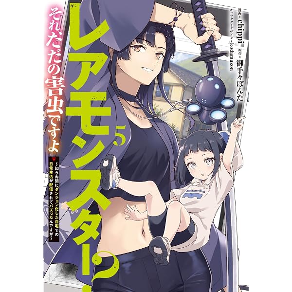 ナナシの器用貧乏2 (ノヴァコミックス) | 高球, 葉原辰月, KeG |本