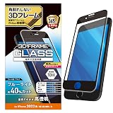 エレコム iPhone SE (第2世代/第3世代) / 8 / 7 / 6s / 6 用 フィルム フルカバーガラス フレーム付き ブルーライトカット ブラック PM-A22SFLGFBL