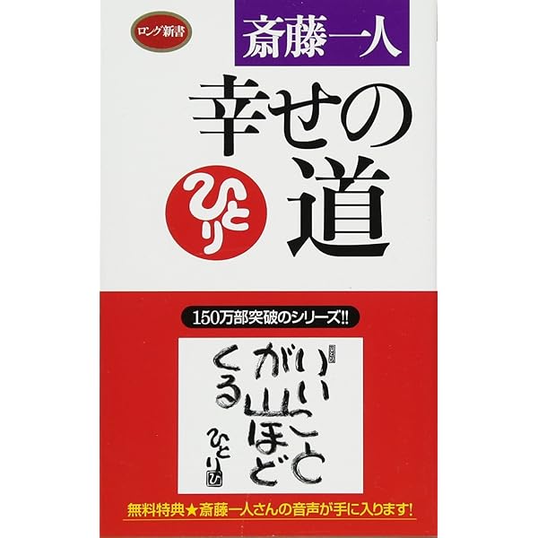 著者の直筆サイン付き　斎藤一人　無敵の人生　芦川政夫・著 51F1JNF8E5L._UF350,350_QL50_.jpg