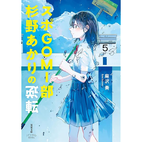 放課後音楽室 (スターツ出版文庫) | 麻沢 奏 |本 | 通販 | Amazon