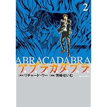 Amazon.co.jp: アブラカダブラ ~猟奇犯罪特捜室~ 1 (ビッグコミックス
