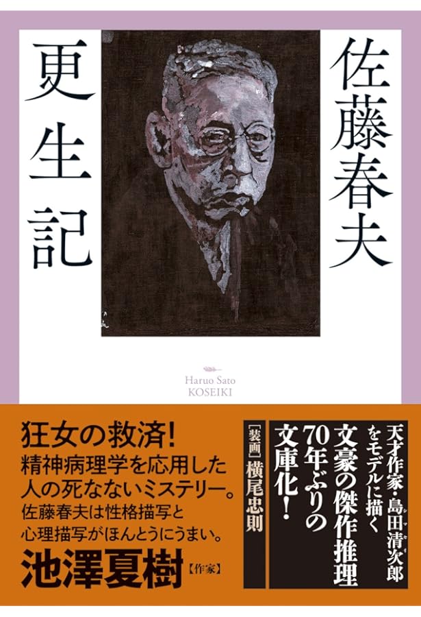 地球盗難 (春陽文庫 う 27-1) | 海野十三 |本 | 通販 | Amazon