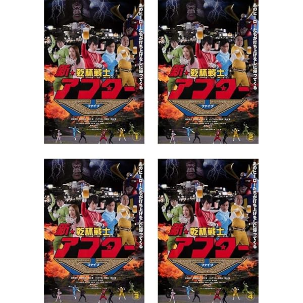 乾杯戦士アフターⅤ DVD-BOX〈5枚組〉 Amazon.com: 乾杯戦士 アフターV DVD-BOX : Movies & TV