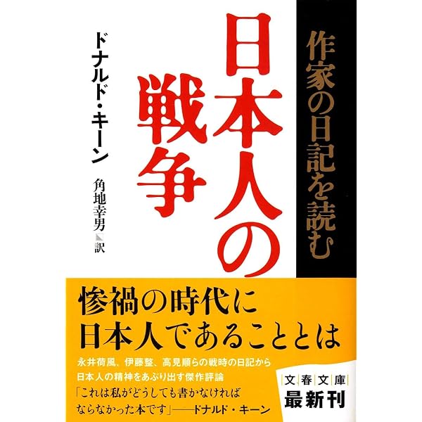 暗黒日記 一九四二―一九四五 (岩波文庫 青178-1) | 清沢 洌, 山本 義彦