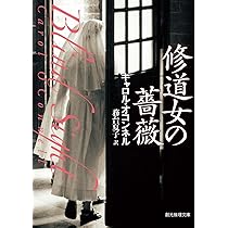 氷の天使 (創元推理文庫) (創元推理文庫 M オ 4-2) | キャロル