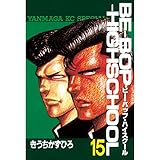 ｂｅ ｂｏｐ ｈｉｇｈｓｃｈｏｏｌ ７ ヤングマガジンコミックス きうちかずひろ 青年マンガ Kindleストア Amazon
