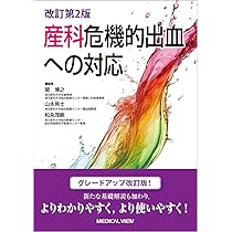 多胎妊娠 改訂第2版 多胎妊娠−妊娠・分娩・新生児管理のすべて−改訂第2版 | 村越 毅 |本