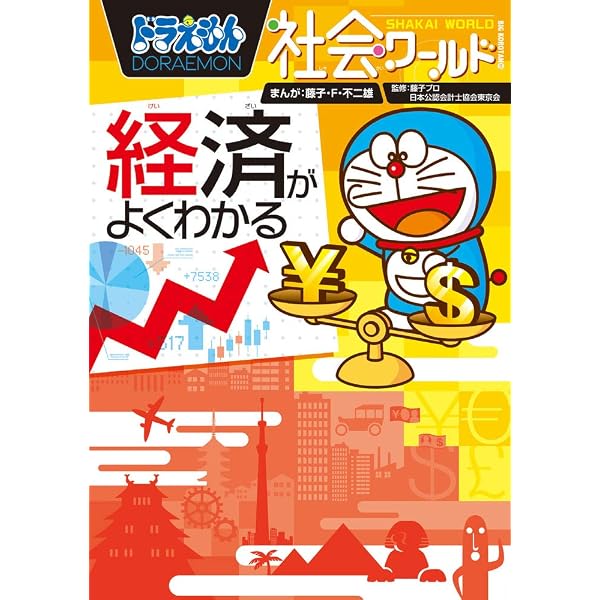 ドラえもん社会ワールド(既13巻セット) |本 | 通販 | Amazon