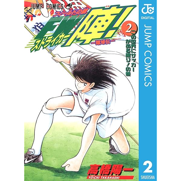 ジャンプ99年13号キャプテン翼　高橋陽一新連載　蹴球伝初回とジョジョのカラーP 週刊少年ジャンプ 1999年 NO.13号 高橋陽一 蹴球伝 FW陣