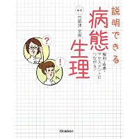 病態生理DS イメージできる!疾患、症状とケア | 山内 豊明 |本 | 通販