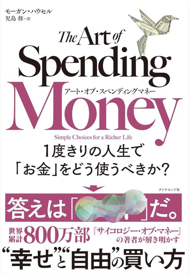 富の法則 一生「投資」で迷わない行動科学の超メソッド | ダニエル