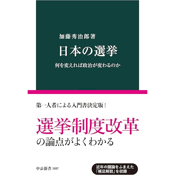 【中古】 選挙制度の思想と理論/芦書房/加藤秀治郎 中古】 選挙制度の思想と理論/芦書房/加藤秀治郎