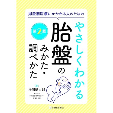 Amazon.co.jp 売れ筋ランキング: 助産学 の中で最も人気のある