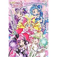 小冊子つき わんだふるぷりきゅあ! プリキュアコレクション 特装版