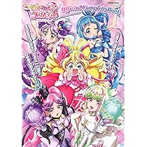 プリキュア CD & オフィシャルコンプリートブック セット Amazon.co.jp: キミとアイドルプリキュア♪オフィシャルコンプリート
