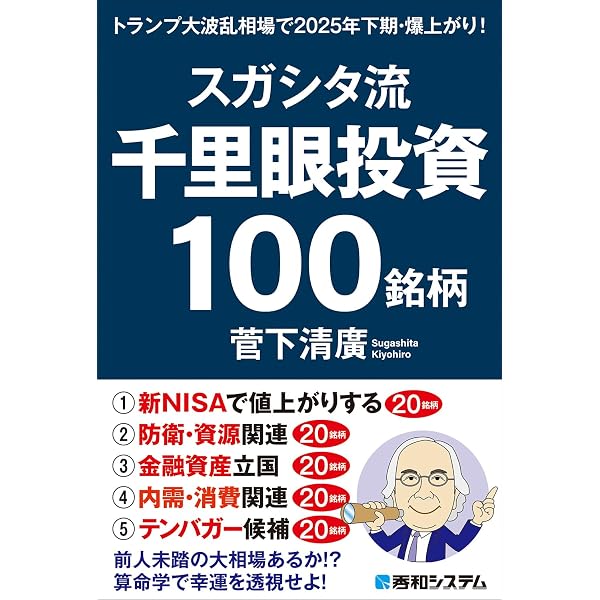 50年間投資で食べてきたプロが完全伝授! 一生お金に困らない人の株式