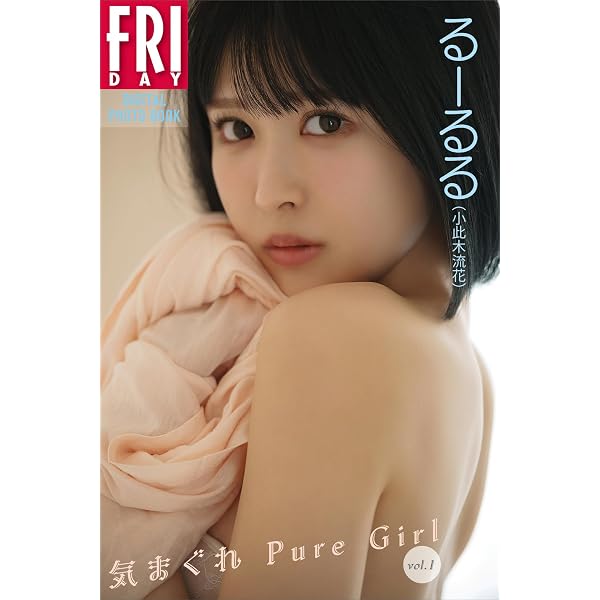 Amazon.co.jp: 【デジタル限定】小此木流花（るーるる）写真集「るー