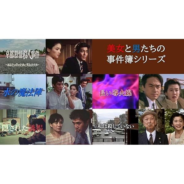 昭和の名作ライブラリー 第162集 事件ファイル110 甘ったれるな コレクタ… 事件ファイル 110 甘ったれるな コレクターズDVD ＜HDリマスター版