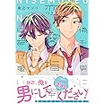 偽モテ男に恋愛指南は荷が重い (B's-LOVEY COMICS)