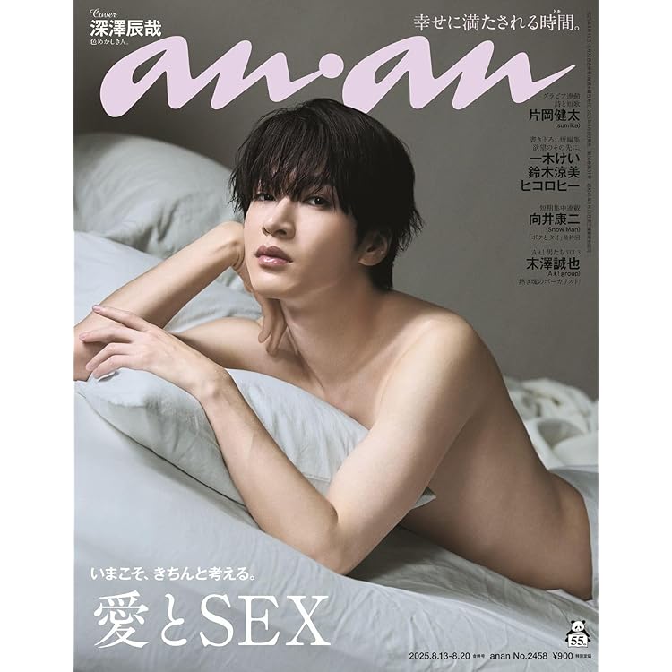 日経エンタテインメント! 2025年 10 月号【表紙：佐久間大介（Snow Man