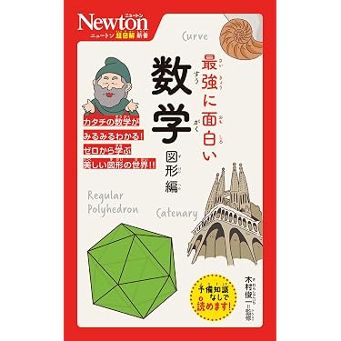 Amazon.co.jp 人気ギフトランキング: 代数・幾何 で、ギフトの設定を