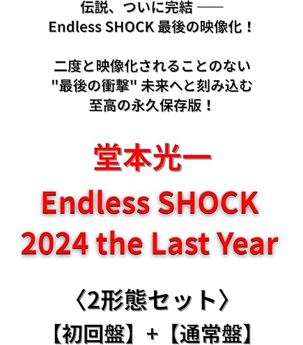 当選品　Endless SHOCK エンドレス ネックレス　他リストバンド 当選品 Endless SHOCK エンドレス ネックレス 他リストバンド 当選品