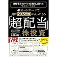 半オートモードで月に23.5万円が入ってくる「超配当」株投資 日経平均リターンを3.86%上回った“割安買い”の極意