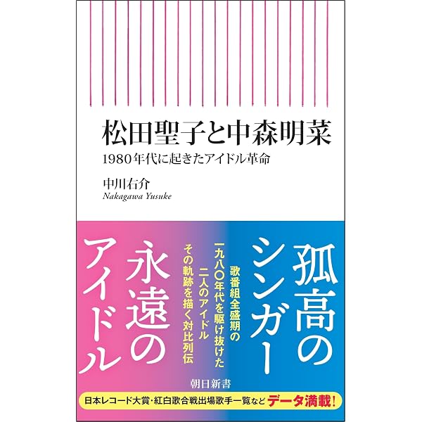 中森明菜心の履歴書: 不器用だから、いつもひとりぼっち | ポポロ編集