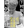 口外禁止
