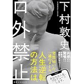 口外禁止