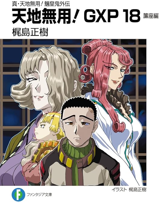 【未開封】天地無用！魎皇鬼　Blu-ray box 〈初回限定生産〉　4枚組 Amazon.co.jp: 天地無用!魎皇鬼 Blu-ray BOX (初回限定生産