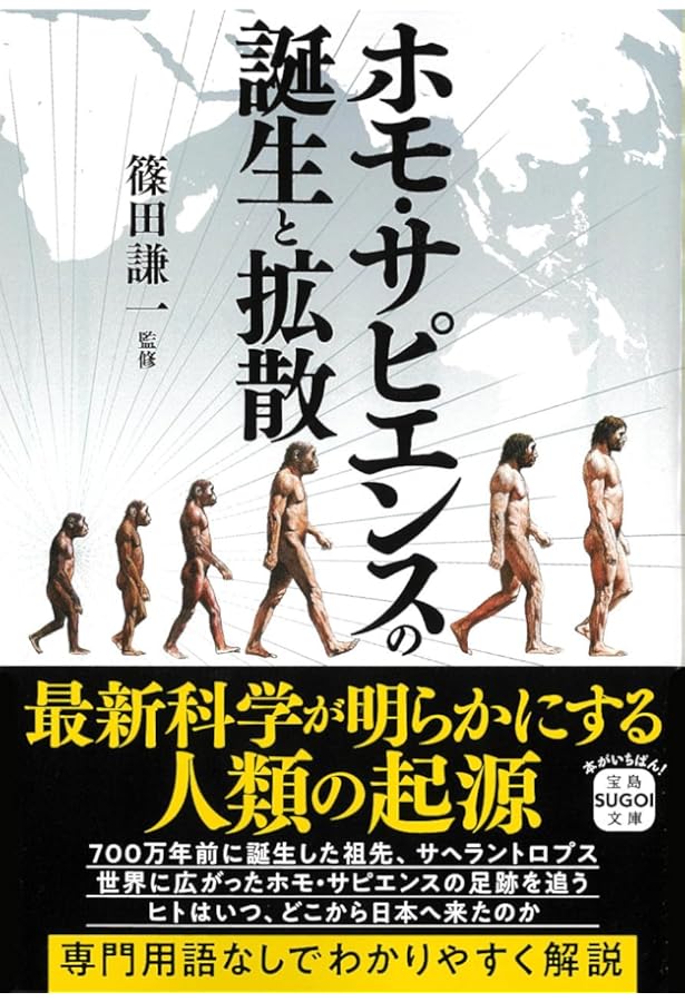Amazon.co.jp: 人類の起源-古代DNAが語るホモ・サピエンスの「大いなる