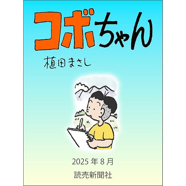 コボちゃん丸さま 専用ページ 📣「#ちびまる子ちゃん」・「#コジコジ」と、スポーツ・ライフ