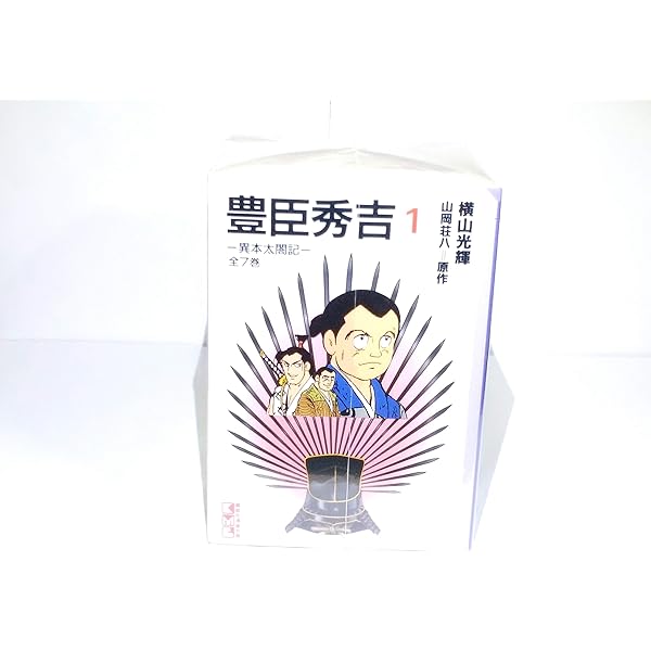武田信玄 コミック 全10巻完結セット (歴史コミック