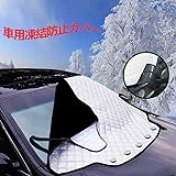 Amazon Co Jp 雪対策 車用 凍結防止 1 116cmカーフロントカバー シートフロントガラス ガラス 雪 氷 霜よけ 撥水 撥水加工 冬 サンシェード 日よけ シェード サイドミラー カバー コンパクト 落葉対策 防水材料 厚手 Suv車 普通車に適用 車 バイク