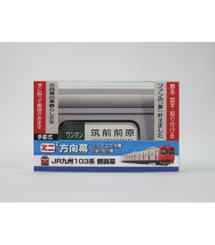 阪神電車 近鉄電車 ミニミニ方向幕 2種セット Amazon | ミニミニ方向幕 2連式 正面阪神電気鉄道 1000系 | 車両