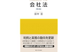会社法　第4版