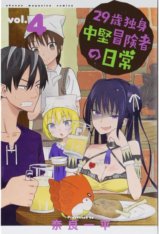 Amazon.co.jp: 29歳独身中堅冒険者の日常(1) (少年マガジンコミックス