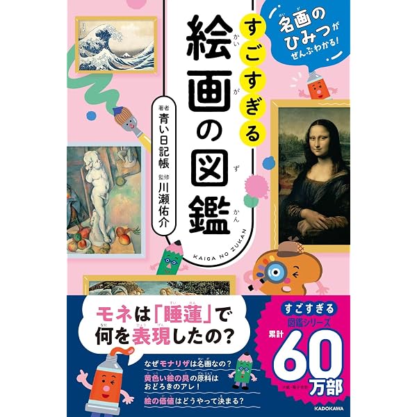 いつでも名画に会える 日本10大美術館 (ビジュアルだいわ文庫 023J