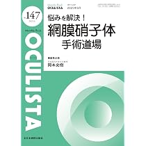 眼科医のための手術解剖 | 林篤志, 三木篤也 |本 | 通販 | Amazon