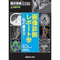 腹部血管画像解剖アトラス | 衣袋 健司 |本 | 通販 | Amazon
