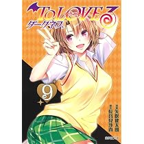 To LOVEる―とらぶる― ダークネス 10 (集英社文庫(コミック版)) | 矢吹