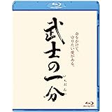 武士の一分 [Blu-ray]