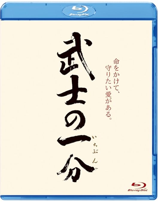 Amazon.co.jp: 隠し剣 鬼の爪 [Blu-ray] : 永瀬 正敏, 松 たか子, 緒形