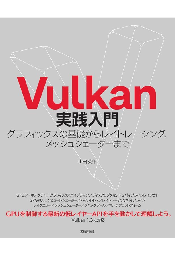 リアルタイムレンダリング 第4版 (Real Time Rendering Fourth Edition