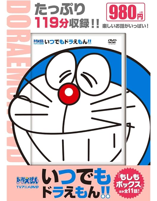 Amazon.co.jp: ドラえもん みんなが選んだ心に残るお話30 全編