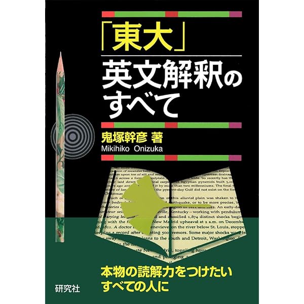 東大英語 総講義 (東進ブックス 大学受験) | 宮崎 尊 |本 | 通販 | Amazon