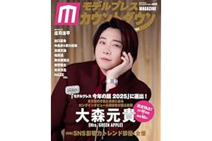 モデルプレスカウントダウンマガジン vol.12