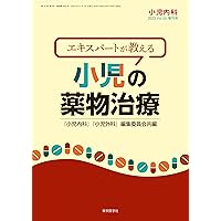 (裁断済み)小児内科 2024 増刊号 小児臨床検査2024 小児内科2024年56巻増刊号 小児臨床検査2024 | 「小児内科