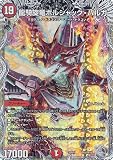 【銀トレジャー】デュエルマスターズ DM22RP1 TR1/TR10 龍騎旋竜ボルシャック・バルガ (レアリティ表記無し) ゴッド・オブ・アビス 第１弾 伝説の邪神 (DM22-RP1)